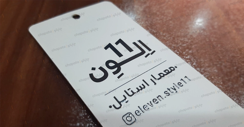 نمونه اتیکت لمینت برجسته